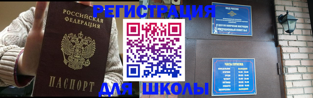 прописка для школы в Каргополе